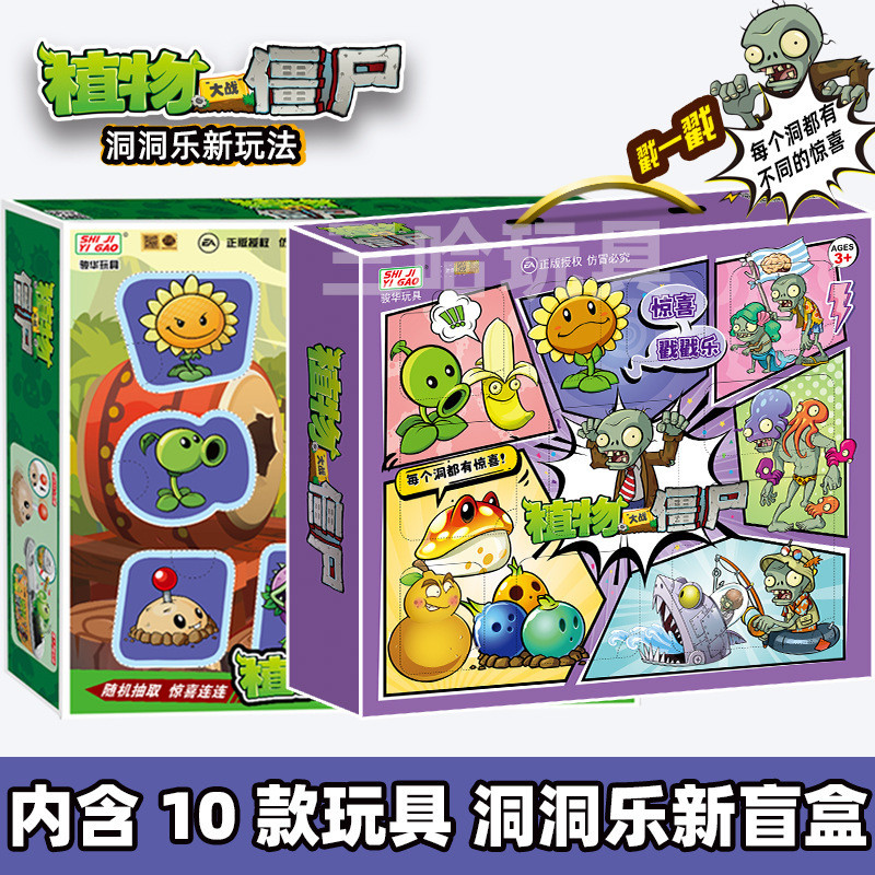Dongdongle Lucky Draw Surprise Mystery Box Gift Plants vs. Zombies Set Influencer Surprise Boy Toy G