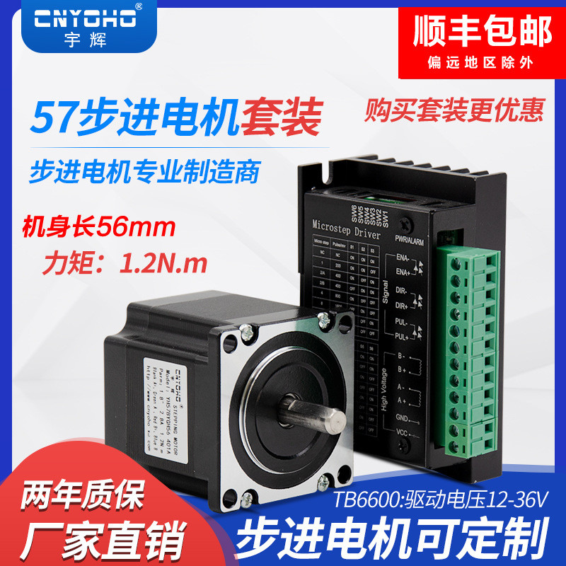 Yuhui 57 Stepper Motor ชุด 57BYGH56 ความยาว 56MM1.2 N+TB6600 รุ่นอัพเกรดไดร์เวอร์มอเตอร์ 4.6