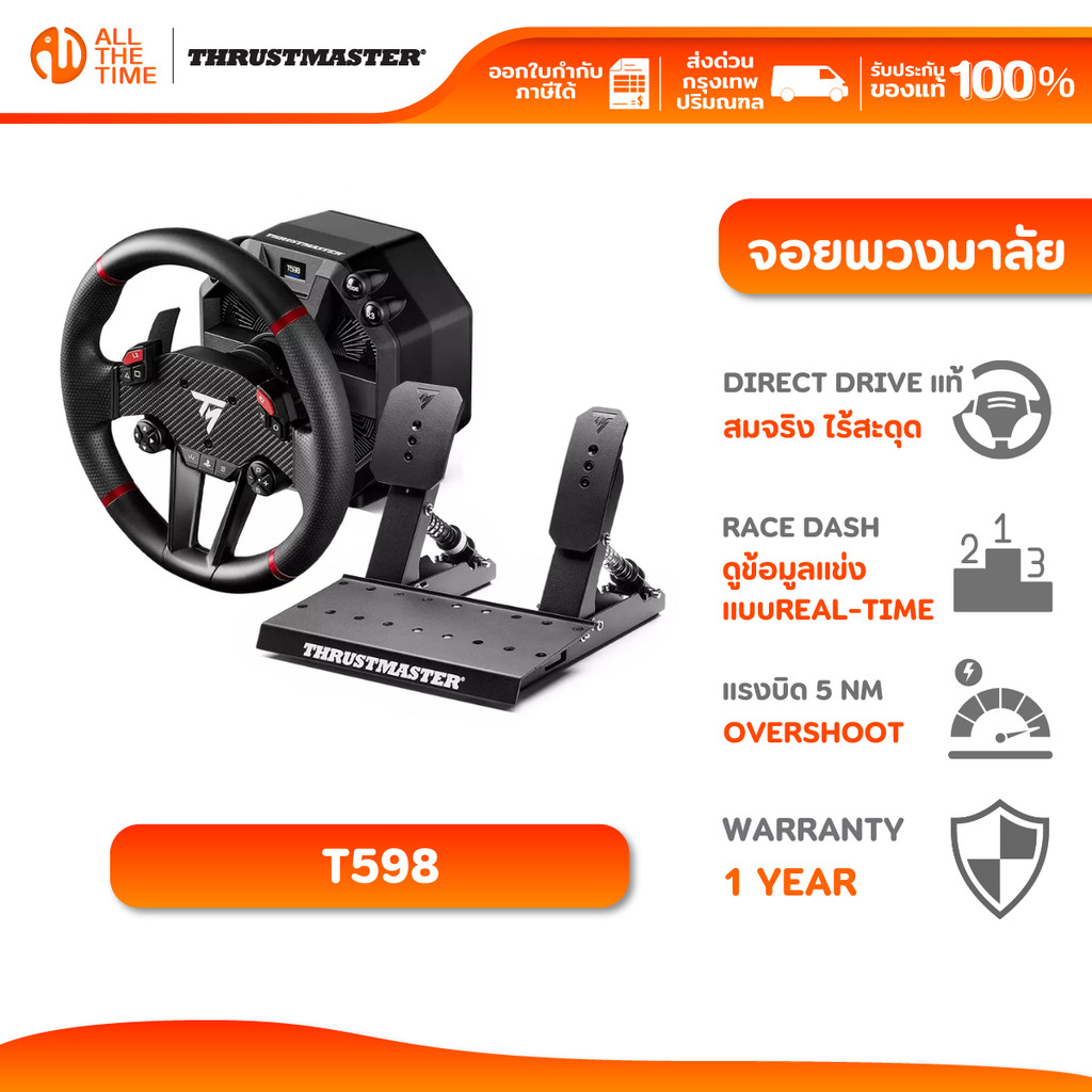 Thrustmaster T598 Direct Drive Racing Wheel พร้อม Race Dash สำหรับ PS5/PS4/PC ประกันศูนย์ไทย 1 ปี