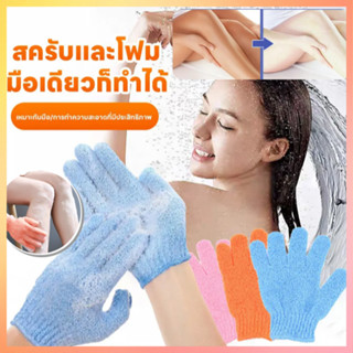 [ช่วยให้ผิวขาวใสและเนียนนุ่ม] ถุงมือขัดผิวสำหรับอาบน้ำ กระตุ…