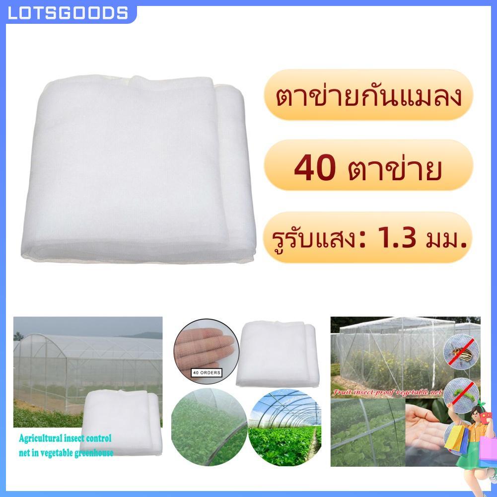 2.5x10m ป้องกันแมลงสุทธิอุปกรณ์สวนผักแมลงสุทธิป้องกันแมลงผักตาข่าย [lotsgoods.th]