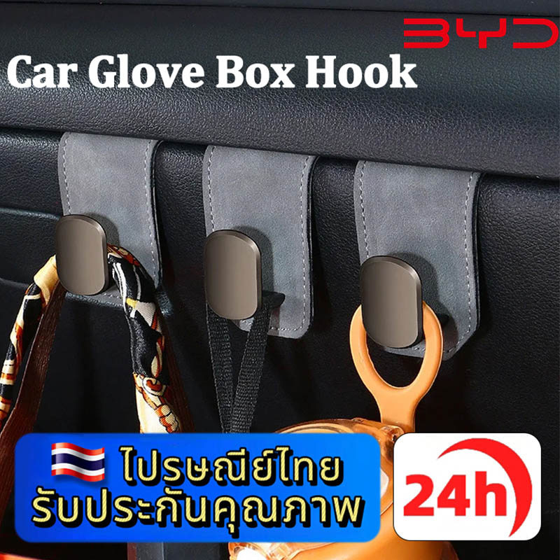 BYD ATTO 3 DOLPHIN SEAL  ตะขอแขวนของในรถยนต์ โลหะตะขอ กล่องถุงมือ ติดตั้งง่าย