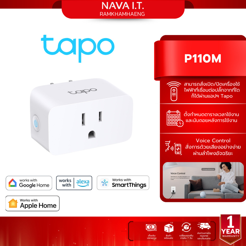 TAPO P110M Mini Smart Wi-Fi Plug, Energy Monitoring สั่งเปิดปิดเครื่องใช้ไฟฟ้าผ่านแอป Tapo
