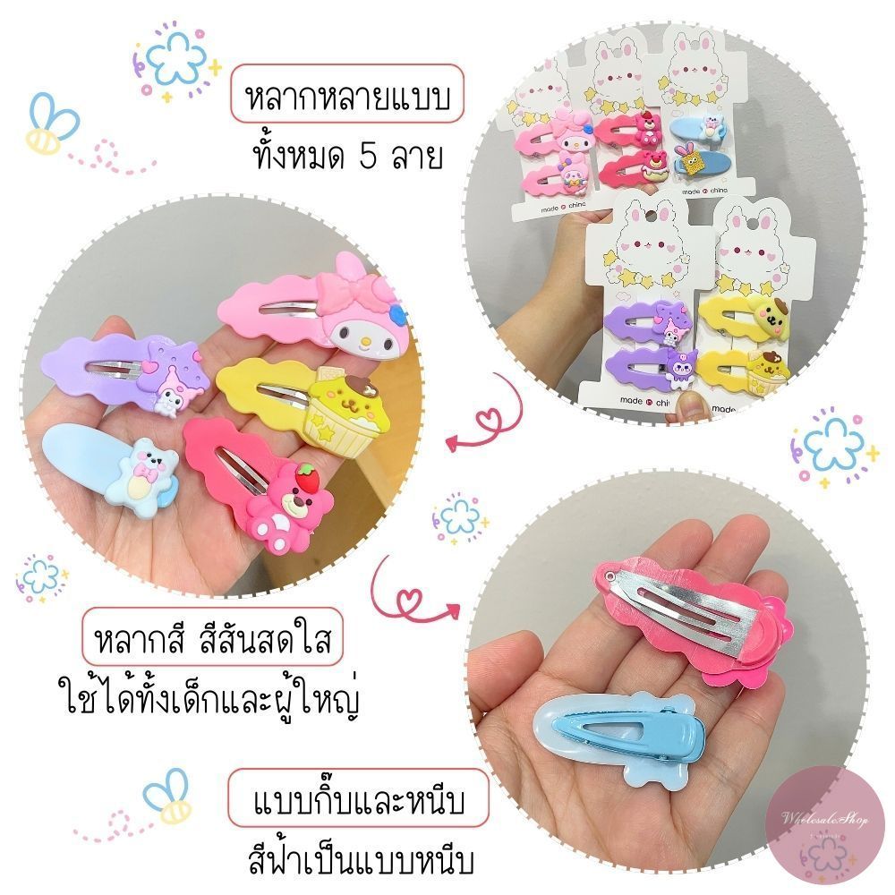 กิ๊บติดผมเด็ก ลายการ์ตูน กิ๊บแฟนชั่น สไตล์เกาหลี เครื่องประดับผม แบบกิ๊บแป๊ก / แบบหนีบ ราคา 1 คู่ เลือกสี/ลายได้ ราคา ถูกที่สุด ดีลบีเคเค แกลเลอรีภาพที่ 2