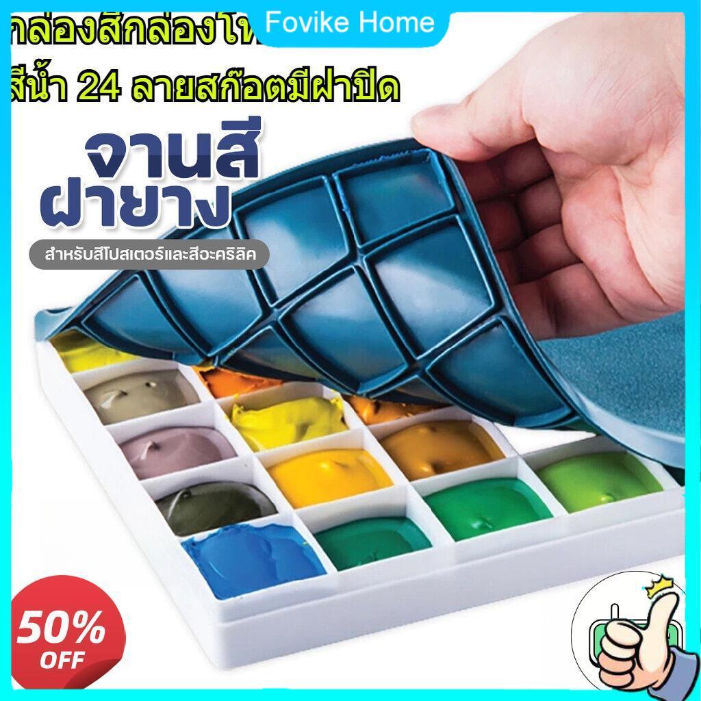 1ชิ้นสีจานสีที่มีฝาปิดยางที่มีสีสันถาดพลาสติกศิลปะสีกล่อง24ตารางปกอ่อนสีกล่องแบบพกพาชุ่มชื้นปิดผนึกสีกล่องสีน้ําภาพวาดถาดภาพวาดสีน้ํามันถาด