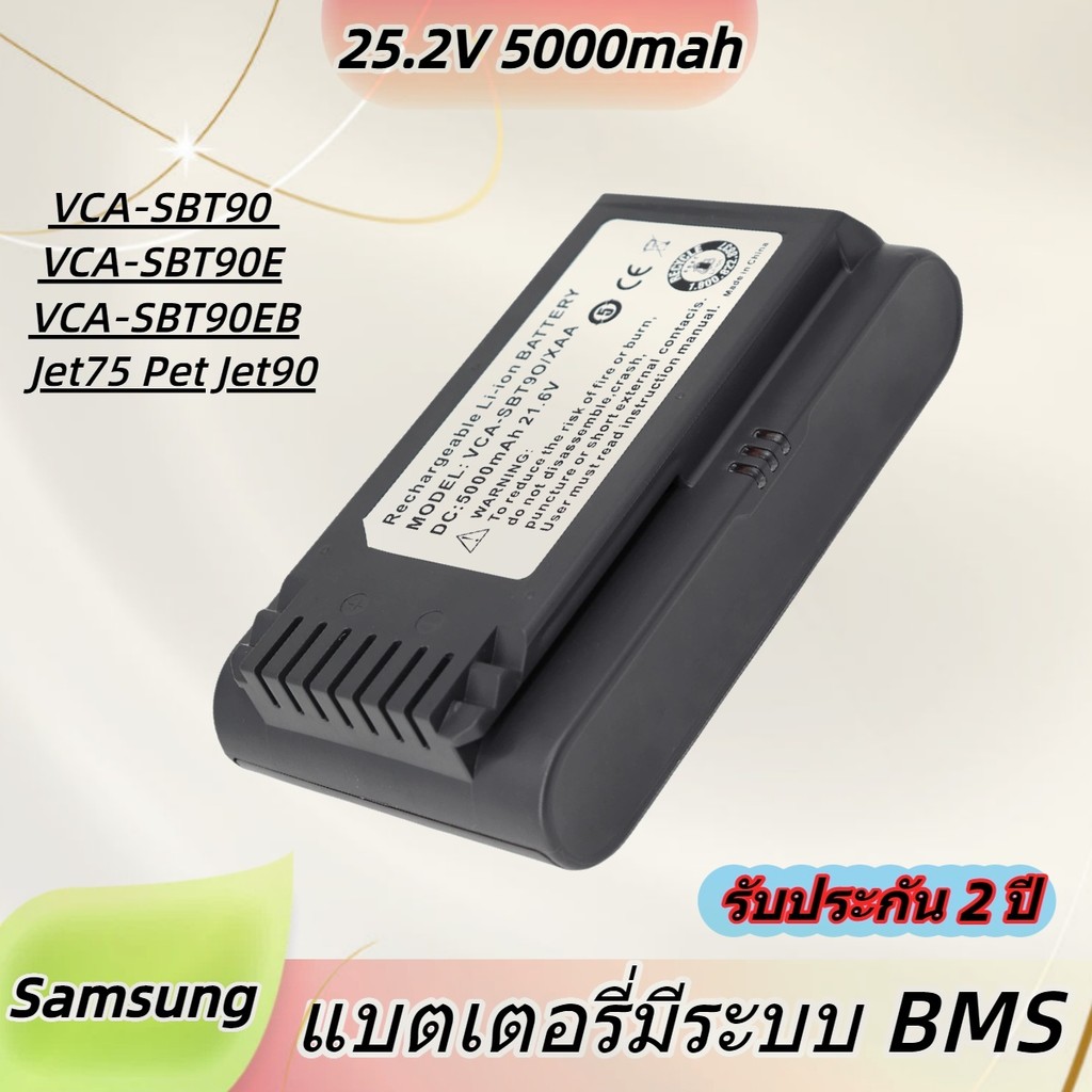 แบตเตอรี่ Samsung Jet75 Jet90 25.2V 5000mAh เครื่องดูดฝุ่นมือถือ แบตเตอรี่แท้