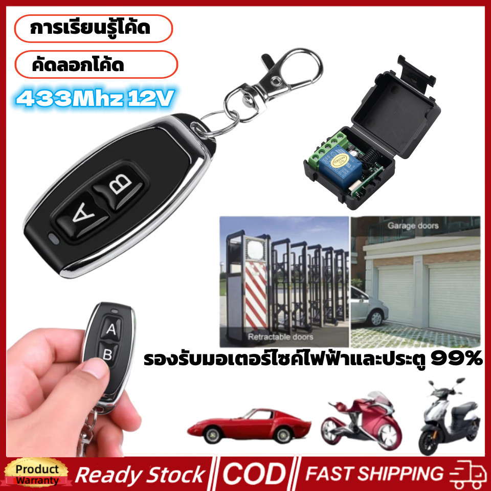 🚀ส่งจากไทย🚀โมดูลรีเลย์รับสัญญาณ สวิตช์รีโมตคอนโทรลไร้สาย DC 12V 1CH 330 433Mhz RF TRANSMITTER