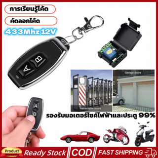 🚀ส่งจากไทย🚀โมดูลรีเลย์รับสัญญาณ สวิตช์รีโมตคอนโทรลไร้สาย DC …