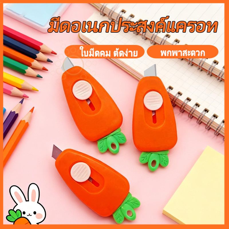มีดแครอท ขนาดเล็ก แบบพกพา สําหรับนักเรียน คัตเตอร์พกพาเอนกประสงค์ แครอท&สตอเบอรี่