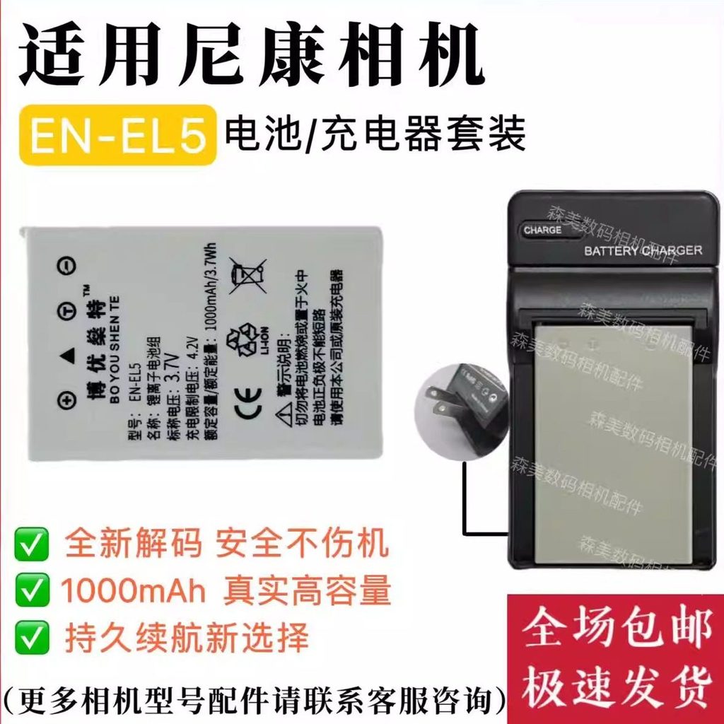 เหมาะสําหรับแบตเตอรี่กล้อง Nikon Coolpix E3700 E4200 E5200 E5900 E7900 + เครื่องชาร์จ