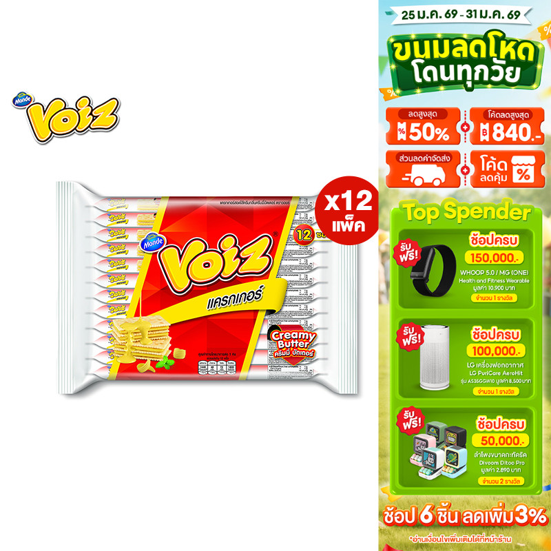 [ยกลัง] Voiz Cracker Creamy Butter วอยซ์ แครกเกอร์ ครีมมี่บัตเตอร์ 24 กรัม 12 ซอง รวม 12 แพ็ค