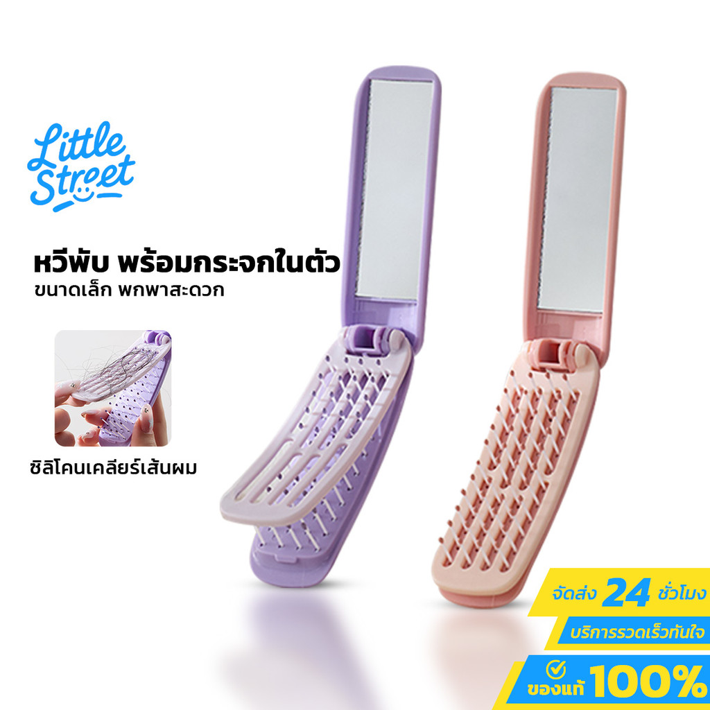 หวีกระจกพับแบบพกพา หวีแปรงพับพร้อมกระจกในตัว ขนาดเล็ก สีม่วง สีชมพู Folding Brush with Mirror