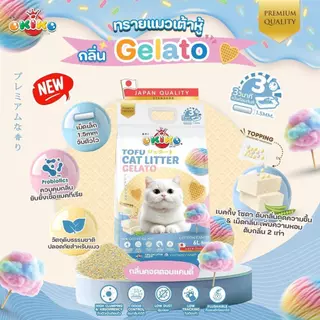 New! Okiko Tofu Cat Litter Gelato ใหม่! โอกิโกะ ทรายแมวเต้าหู้ กลิ่นเจลาโต้ มีเบคกิ้งโซดา ดับกลิ่นดูดความชื้น ขนาด 6ลิตร