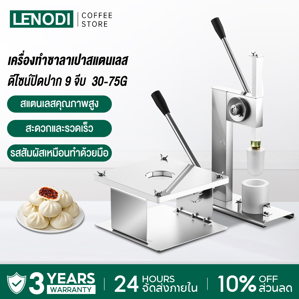 LENODI เครื่องปั้นซาลาเปา+เครื่องจับจีบซาลาเปา (ซาลาเปาขนาด 30-75 กรัม) เครื่องทำซาลาเปา  แถมหัวพิมพ์ 3ขนาด