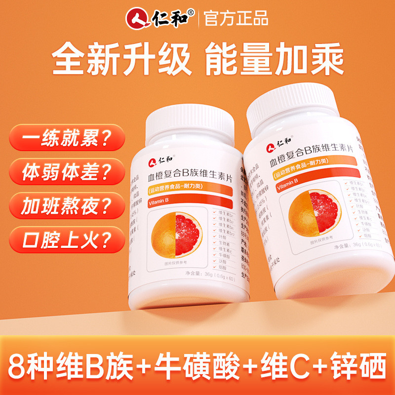 Renhe B Clan Vitamin Multivitamin B b1 b2b3 b6 b12VB Enhanced 19AC