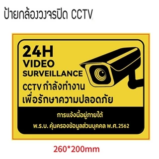 สติ๊กเกอร์ สติกเกอร์กล้องวงจรปิด ป้ายกล้องวงจรปิด สติกเกอร์ CCTV 24 ช.ม. 3M แท้