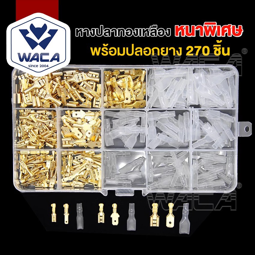 WACA (270ชิ้น) เทอร์มินอล Terminal  หางปลาทองเหลือง + ปลอกยาง ขั้วต่อสายไฟทองเหลือง ต่อหางปลาตัวเมีย