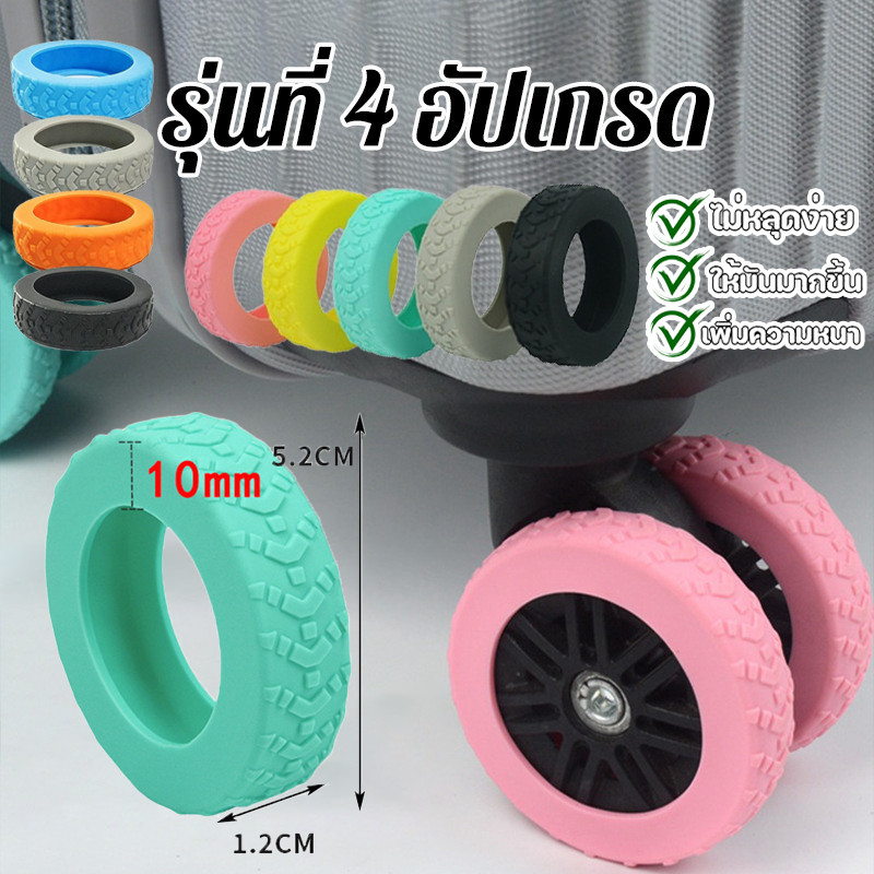 รุ่นที่ 4 อัปเกรด ปลอกหุ้มล้อกระเป๋าเดินทาง แบบซิลิโคน ลดเสียงรบกวน 4/8PCS ป้องกันแรงเสียดทาน ลดการสึกหรอของล้อ