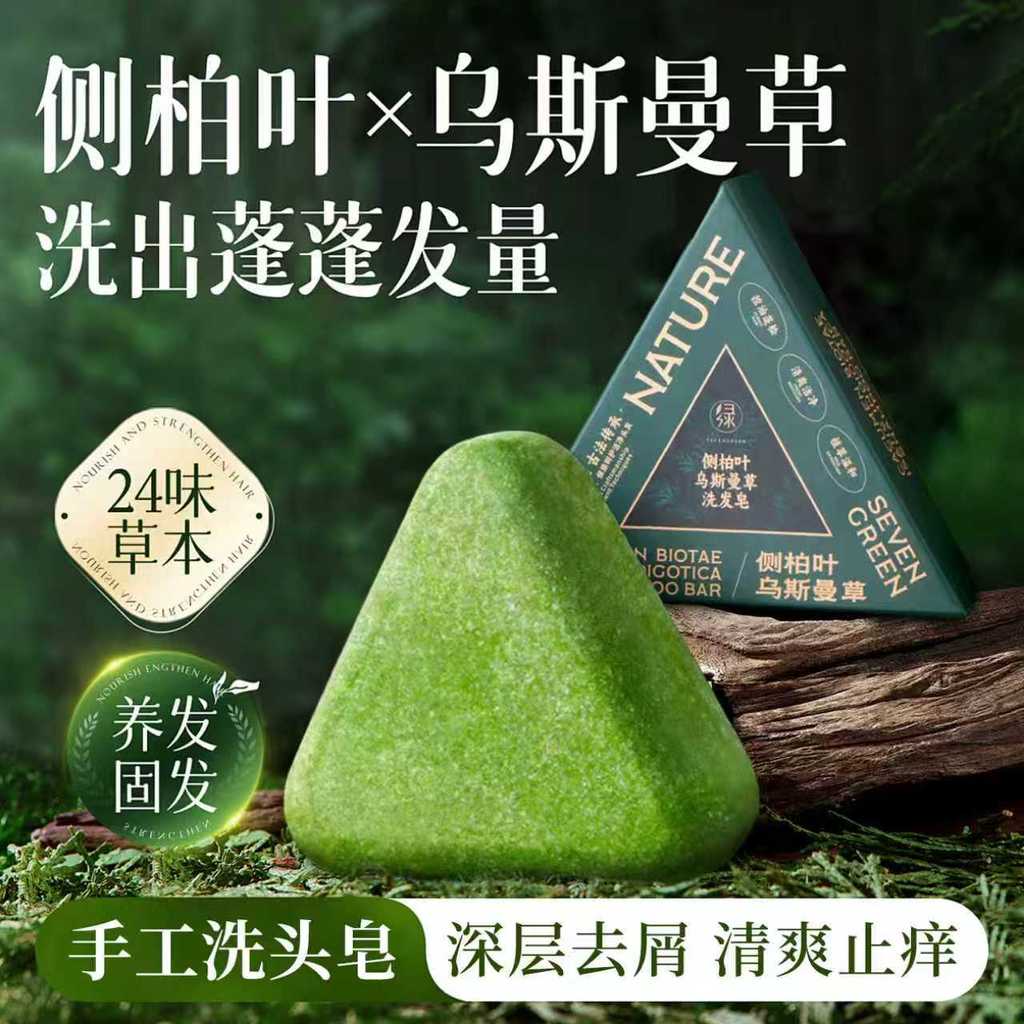 9 ️ ⃣ Side Cypress Leaf Shampoo Soap Shampoo Xinjiang Usmancao Polygonum Multiflorum Handmade Hair F