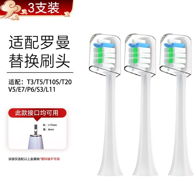 เหมาะสําหรับหัวแปรงสีฟันไฟฟ้า ROAMAN T3/T5 เหมาะสําหรับอัจฉริยะROAMAN电动牙刷头T3/T5/T10S/T20/V5/E7/P6/S3