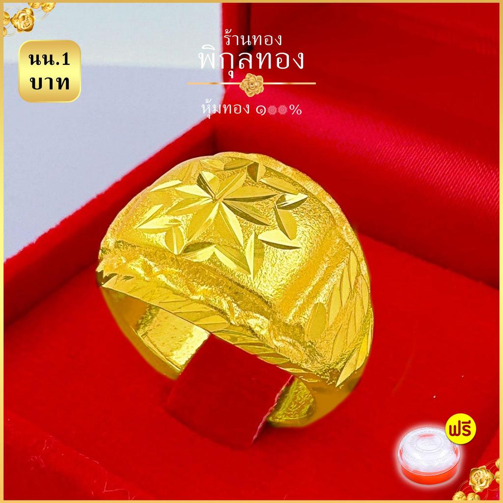 R0731 แหวนโต๊ะกัง Pikunthong หน้าใหญ่ ตัดลายแฉก พ่นทราย ขนาด 1 บาท มีไซส์ใหญ่พิเศษ หน้ากว้าง 1.6 เซน มีตราปั้ม