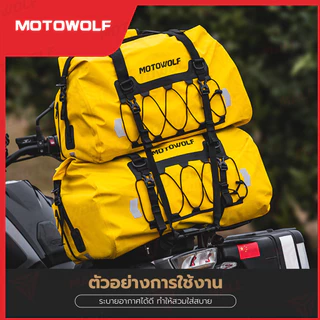 MOTOWOLF กระเป๋ากันน้ำ รุ่น MB4 พร้อมแผ่นดันทรง กันเป๋าเดินทาง ออกทริป