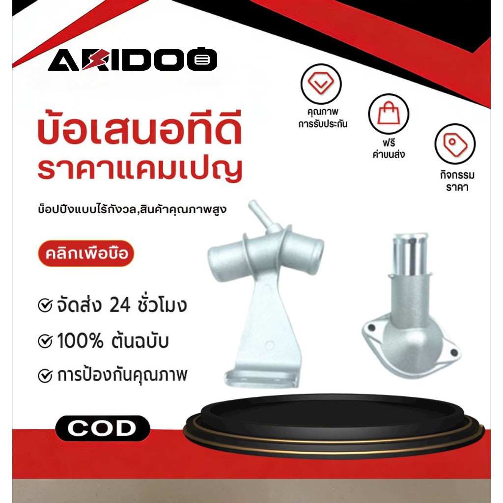 คอห่านสามทาง, ท่อน้ำตรงแบตเตอร์รี่รถยนต์ Toyota Altis 2008-2013, 2014-2018