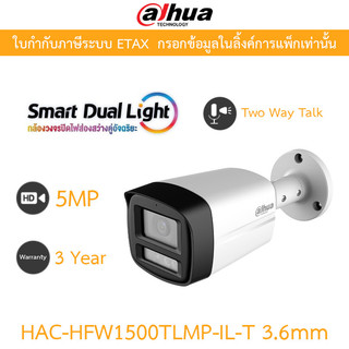 DAHUA กล้องวงจรปิด 5MP Smart Dual Light พูดคุยโต้ตอบได้ รุ่น HAC-HFW1500TLM-IL-T เลนส์ 3.6mm