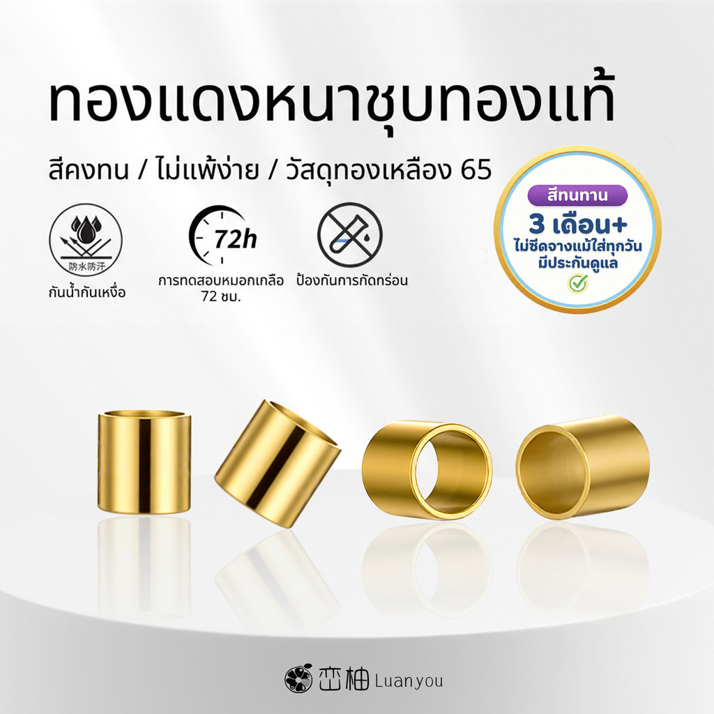 LuanYou[50Pcs] สต็อปเปอร์ ตัวบีบ ตัวปิดปม ฝาครอบเม็ดบีบ ทองเหลืองแท้ (H65) ชุบทอง 18K ไม่ลอกไม่ดำ  เม็ดหยุด แข็งแรงไม่แตกง่าย สำหรับ DIY