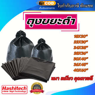 ถุงขยะสีดำ หนา เหนียว คุณภาพดี  ถุงขยะดำหนาพิเศษ