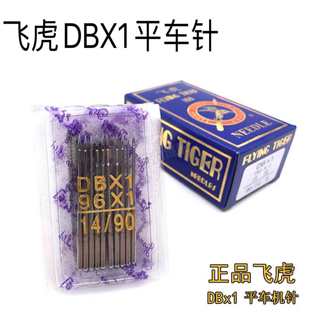 ♪เข็มจักรเสือบิน DBx1 รถแบน เย็บผ้าอุตสาหกรรม DBX1 คอมพิวเตอร์ * 1☞