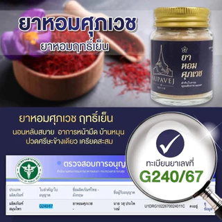 ส่งด่วน หอม ศุภเวช SUP Supavej Herb Powder สมุนไพรดอกไม้หอม ผลิตภัณฑ์หอมศุภเวช ขนาด 20 กรัม