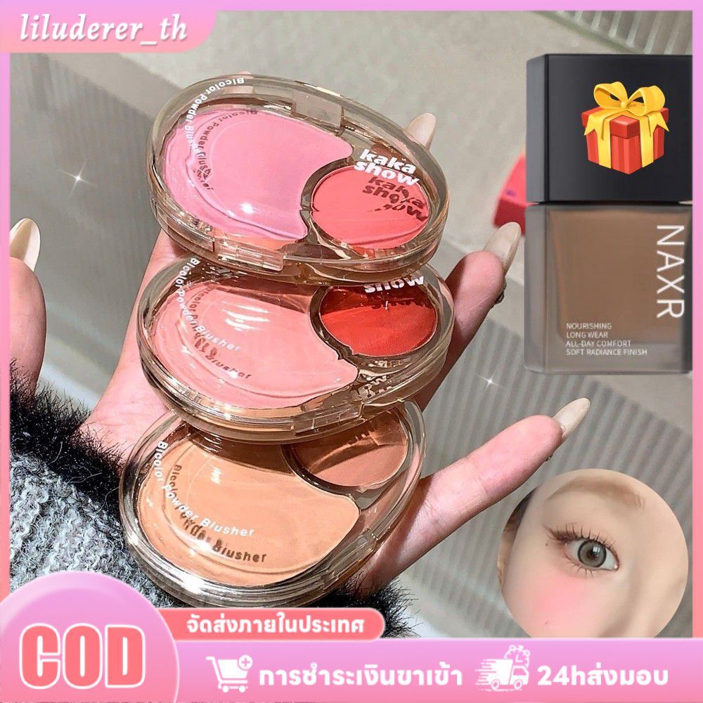 【ของขวัญ】 บลัชออน 2in1 จาก Kakashow คอนทัวร์ ทรงมันฝรั่งบด โทนสีธรรมชาติ แมตต์เนียนละเอียด ลุคสวยหวา