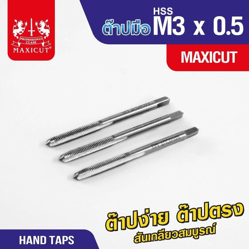 ต๊าปมือ M4-M8 Sumo ต๊าปง่าย ต๊าปตรง สันเกลียวสมบูรณ์ ดอกต๊าปมือ ใช้สำหรับขึ้นรูปเกลียวหรือล้างเกลียว