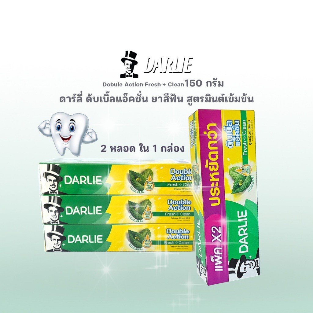 ยาสีฟันดาร์ลี่ (Darlie)  Fresh + Clean ดับเบิ้ล แอ็คชั่น  ขนาด 150 กรัม แพ็ก x2(1แพ็กมี 2 กล่อง)