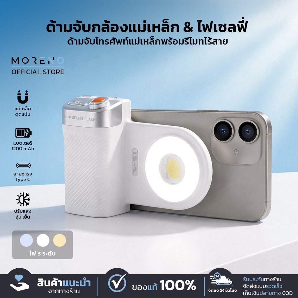 Moreno ที่จับถ่ายภาพมือถือ มีไฟเสริมในตัว M31 2in1 ไฟเสริม 3แสง 2500K 6500K 9900K ควบคุมการถ่ายภาพด้วยรีโมท