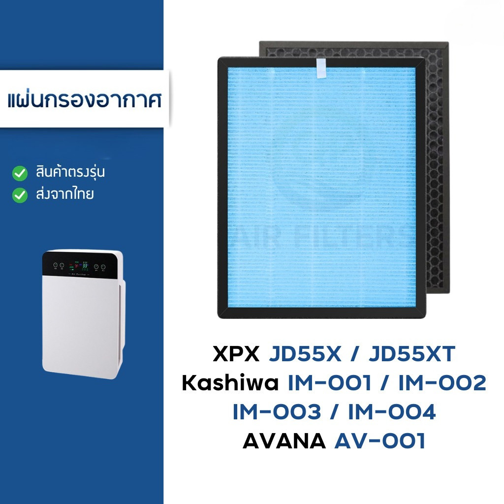 แผ่นกรองอากาศ IM-001 IM-002 IM-003 IM-004, AVANA AV-001, Oxygen HEPA H13 กรองฝุ่น PM2.5 กลิ่น