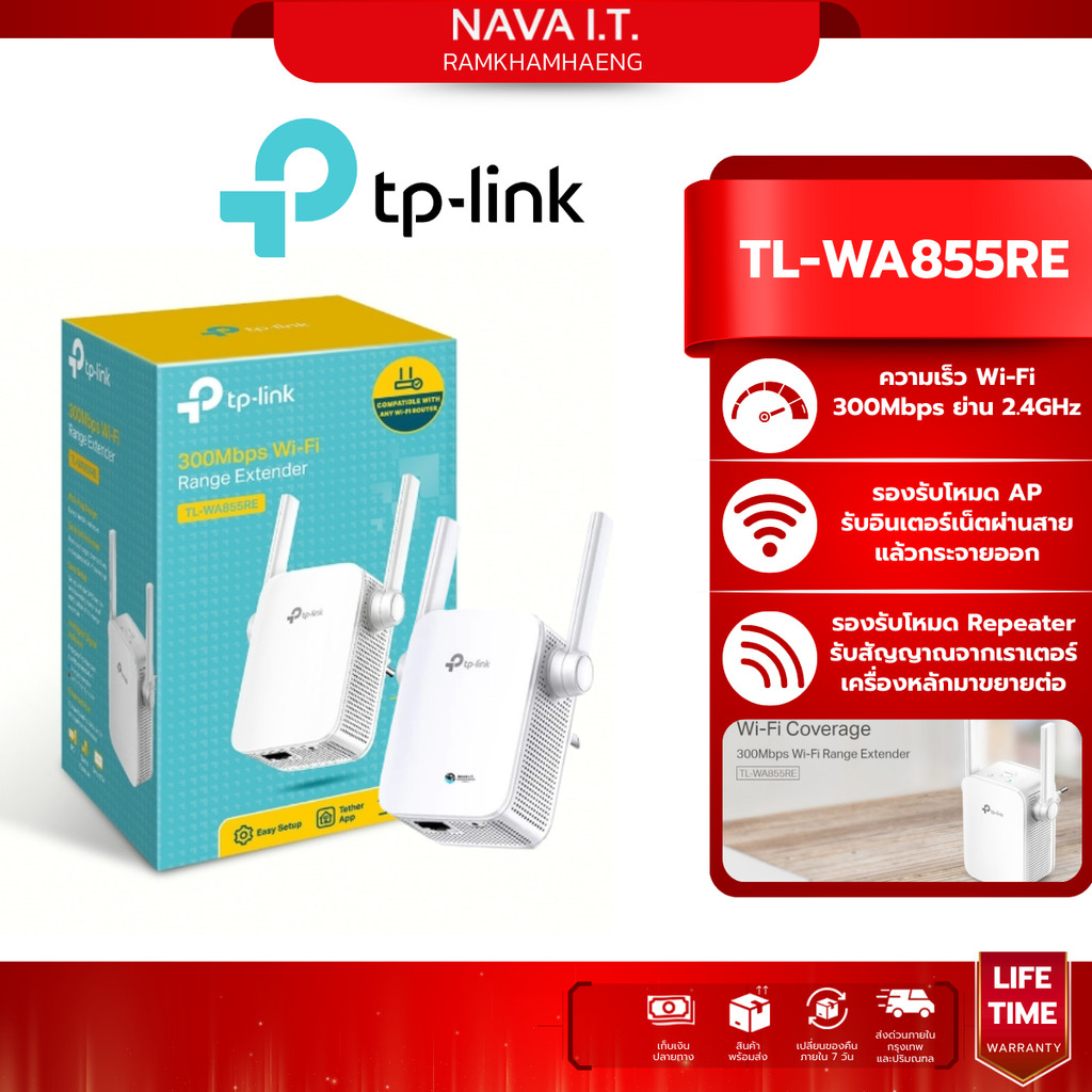 TP-LINK TL-WA855RE อุปกรณ์ขยายWI-FI 300MBPS WI-FI RANGE EXTENDER