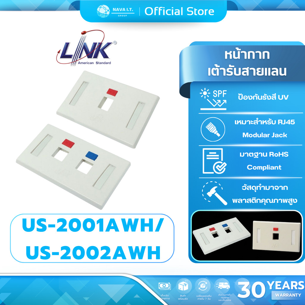 มีส่งด่วน LINK US-2001AWH/US-2002AWH FACE PLATE 1 PORT/2PORT CAT6 หน้ากากเต้ารับสายแลน