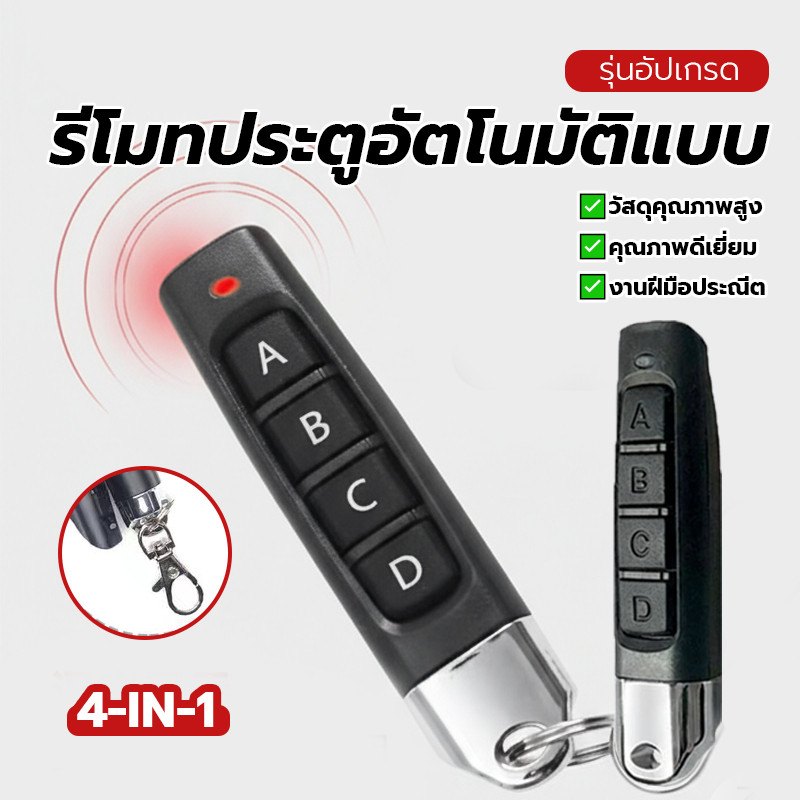 รีโมทคอนโทรลสําหรับประตูอิเล็กทรอนิกส์ รีโมทประตูรั้ว รีโมทคอนโทรลไร้สาย สำหรับประตูรั้วอัตโนมัติ พกพาสะดวก 433Mhz
