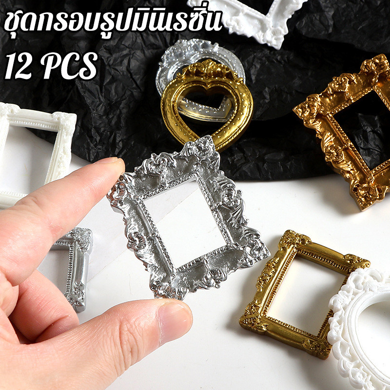 ชุดกรอบรูปมินิเรซิ่น 12 ชิ้น 3 แบบ Vintage เนื้อเบา แข็งแรงทนทาน สำหรับงาน DIY ตกแต่งบ้าน งานอดิเรก