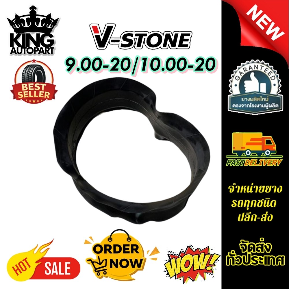 ยางรอง ขนาด 7.00/7.50-15 ยี่ห้อ V-Stone