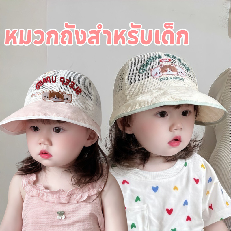 COD หมวกเด็ก หมวกถังสำหรับเด็ก ปีกกว้าง ระบายอากาศดี กันแดด เด็กชายและเด็กหญิง 2-5 ปี
