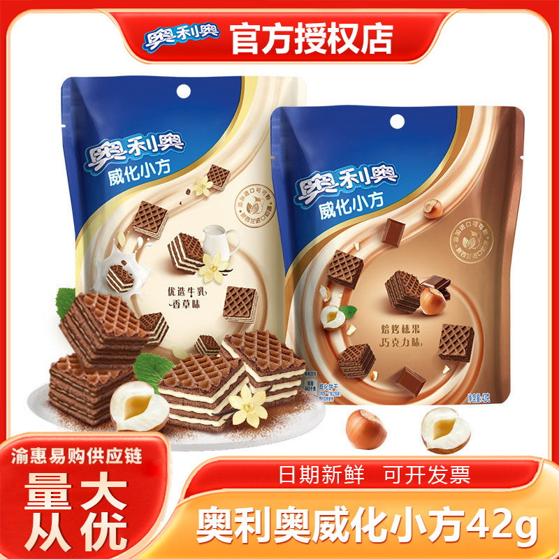 Oreo Wafer Small Square 42g Milk Vanilla Chocolate Biscuits ขายส่งของว่างแบบสบาย ๆ บรรเทาขนมตะกละ [ด