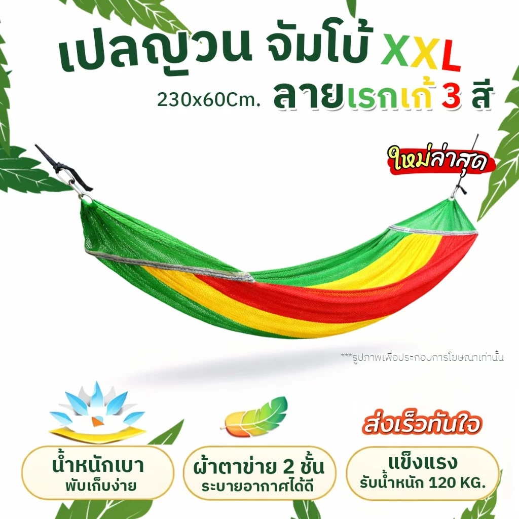 เปลญวน ผ้านิ่ม เนื้อเหนียว ระบายอากาศดี มีหูแขวนโครงเหล็ก พกพาสะดวก ใหม่ ลายเรกเก้ ขนาด 230×60 ซม.