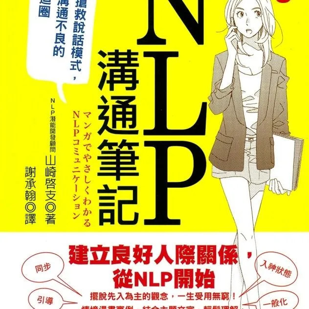บันทึกการสื่อสาร NLP