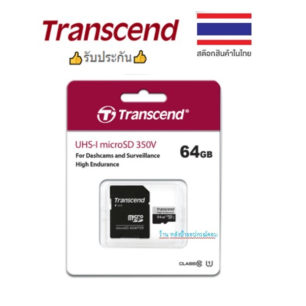 Transcend ⚡️FLASH SALE⚡️(ราคาพิเศษ) MicroSD Card 64GB : High Endurance(R max 95MB/s / W max 45MB/s) 