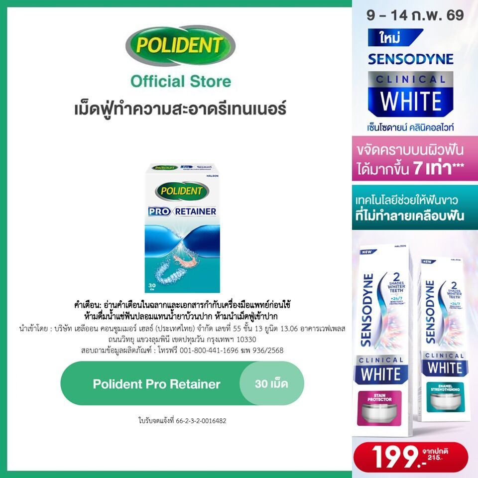 POLIDENT PRO RETAINER 30'S โพลิเดนท์ โปร รีเทนเนอร์ เม็ดฟู่ทำความสะอาดรีเทนเนอร์