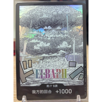 การ์ดเกมจีนวันพีซ ELBAPH DON!! Entry การแข่งขันครบรอบ 3 ปี (การ์ดเดียว)