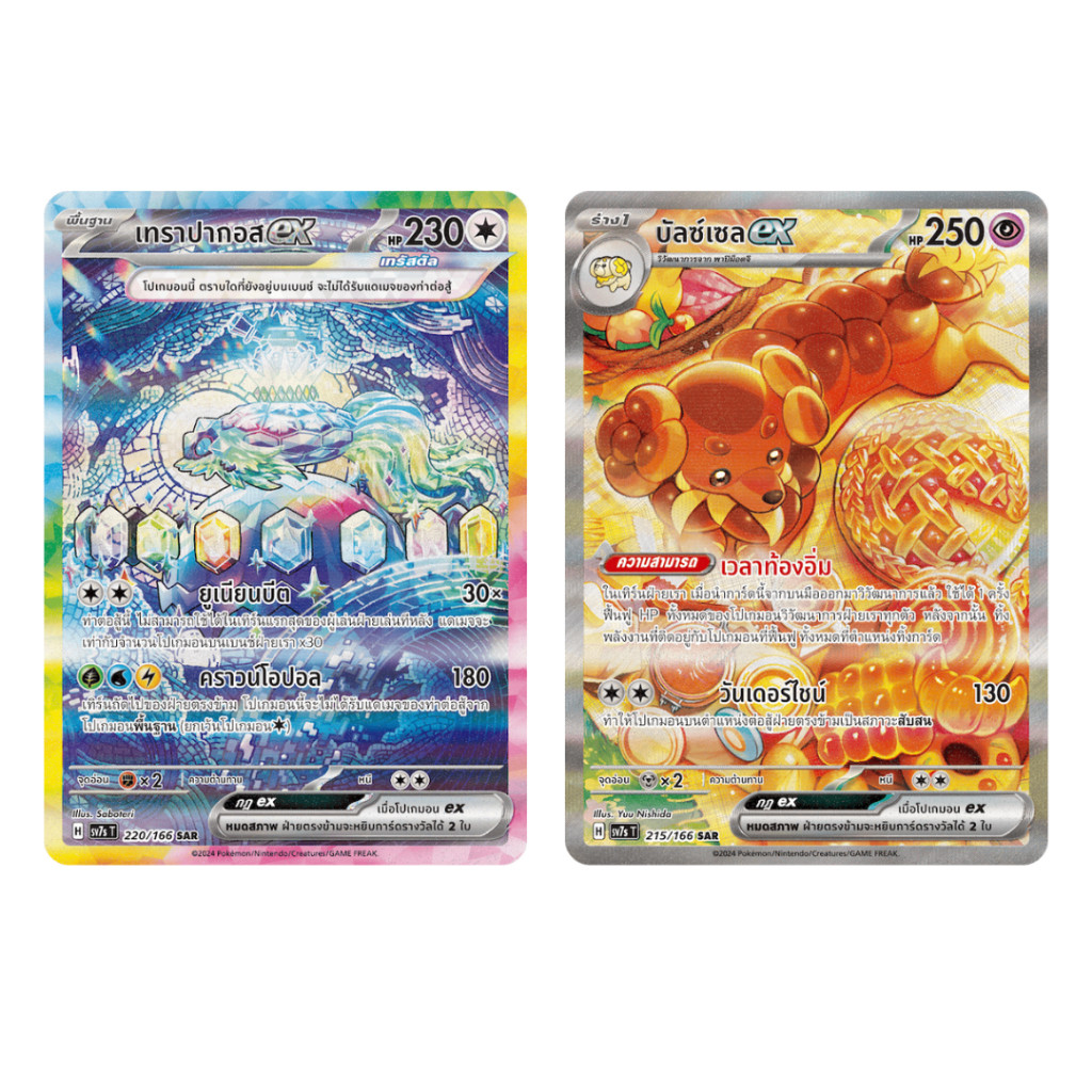 [ แยกซอง ] การ์ดเกมโปเกมอน แสงนำทางแห่งสเตลลาร์ SV7s T : Pokemon TCG (p3) ราคา ถูกที่สุด ดีลบีเคเค แกลเลอรีภาพที่ 2